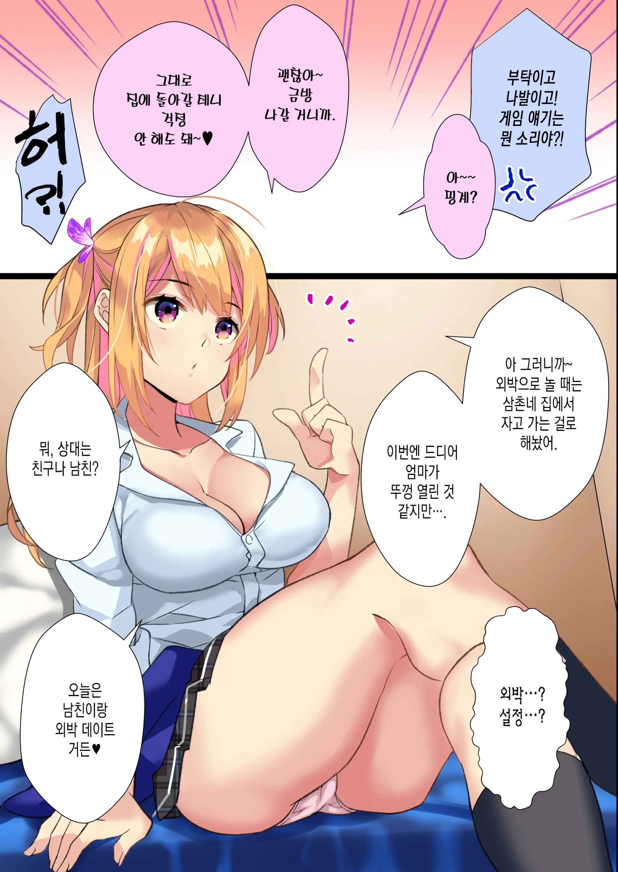 Mei Ga Shirogyaru-Bitch Ni Natteite Zetsubou Shita Kara Nakadashi Sekkyou Fuck Kimetemita! | 조카가 백갸루 빗치 가 돼서 절망 했으니까 질내사정 설교 Fuck 새겨봤다!